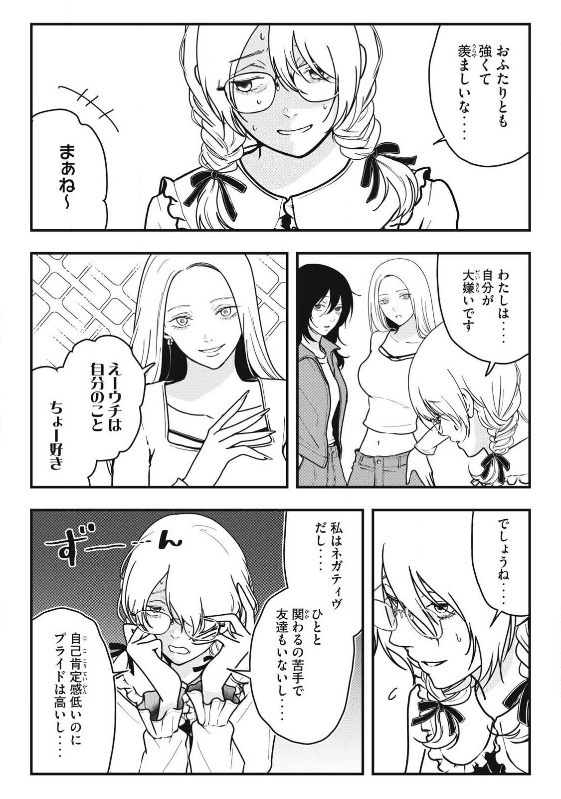 ノカゼのピンクなトリセツ Chap 12 - Next Chap 13