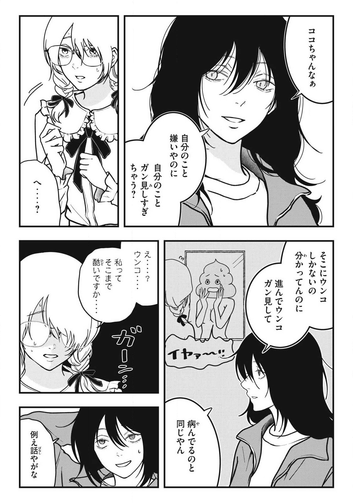 ノカゼのピンクなトリセツ Chap 12 - Next Chap 13