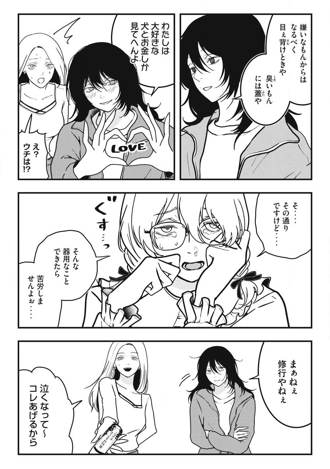 ノカゼのピンクなトリセツ Chap 12 - Next Chap 13