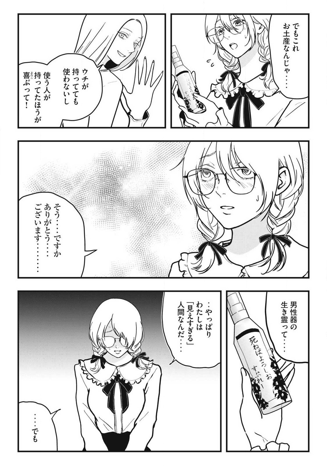 ノカゼのピンクなトリセツ Chap 12 - Next Chap 13