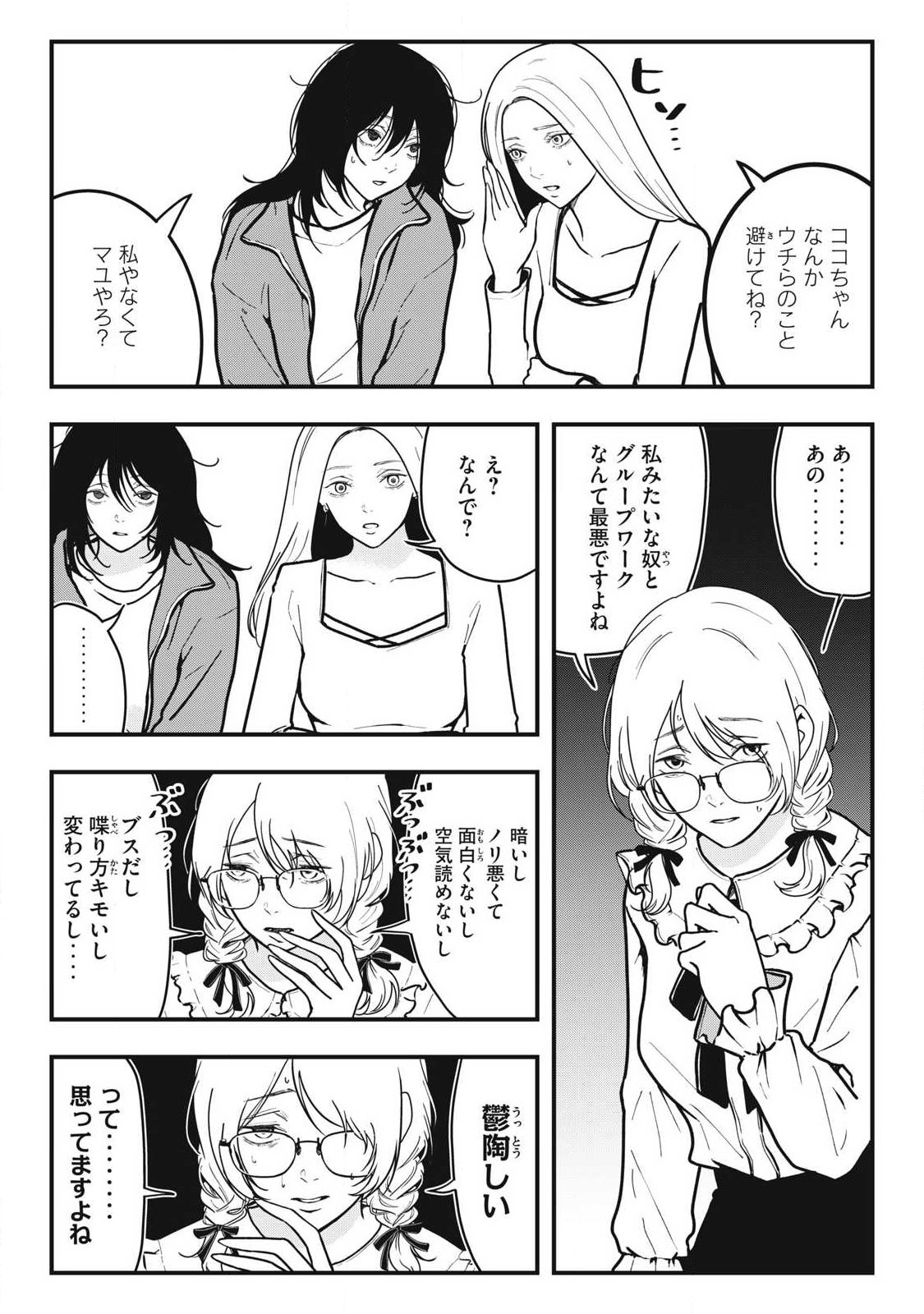 ノカゼのピンクなトリセツ Chap 12 - Next Chap 13