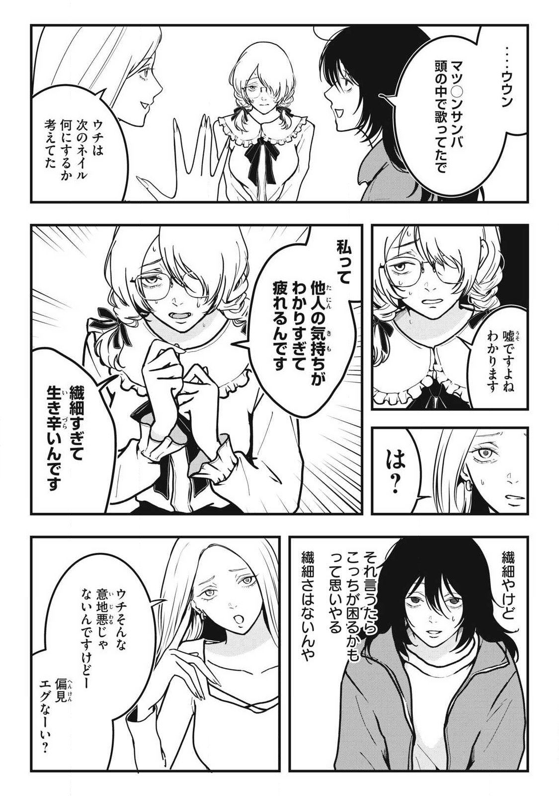 ノカゼのピンクなトリセツ Chap 12 - Next Chap 13