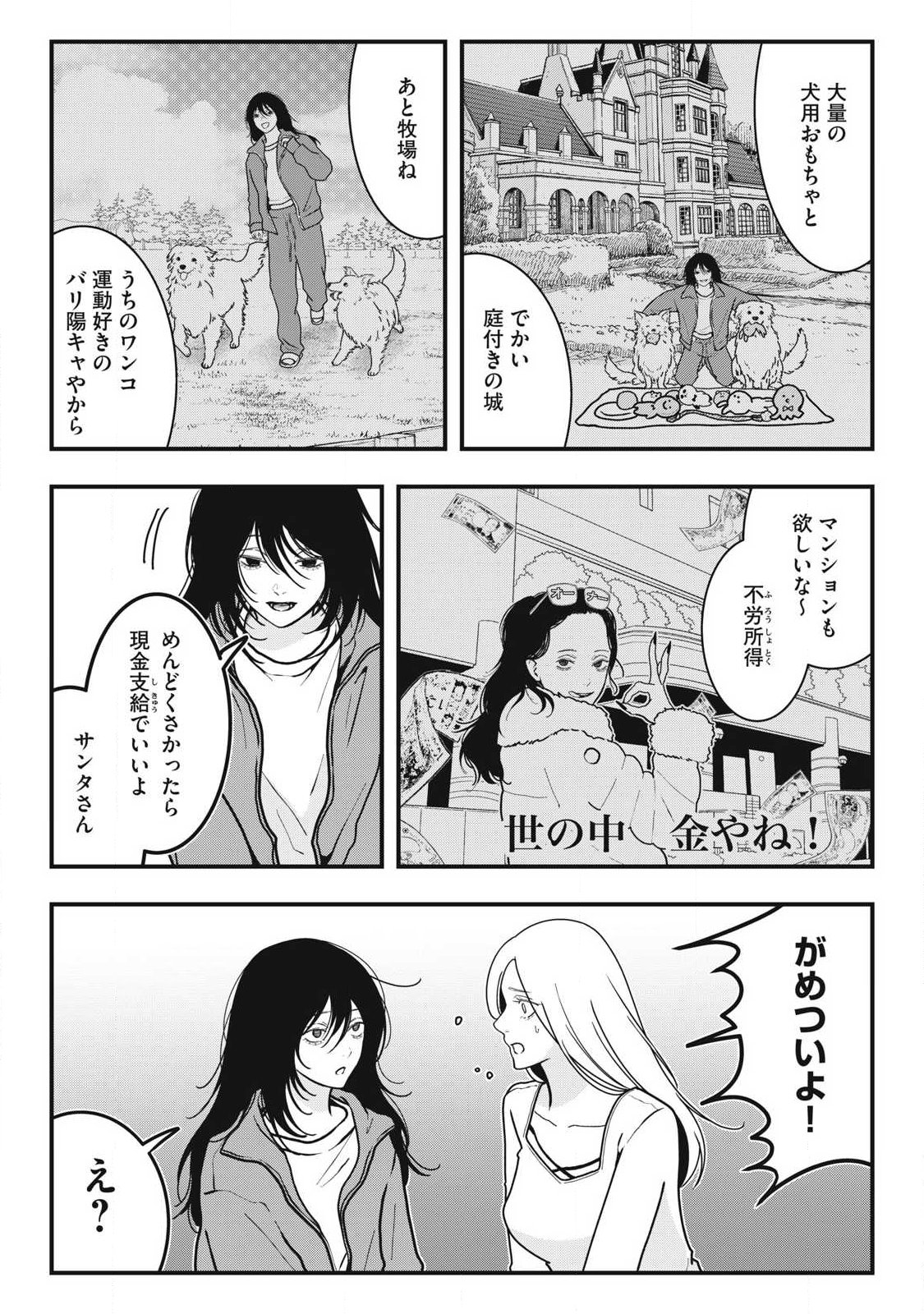 ノカゼのピンクなトリセツ Chap 13 - Next Chap 14