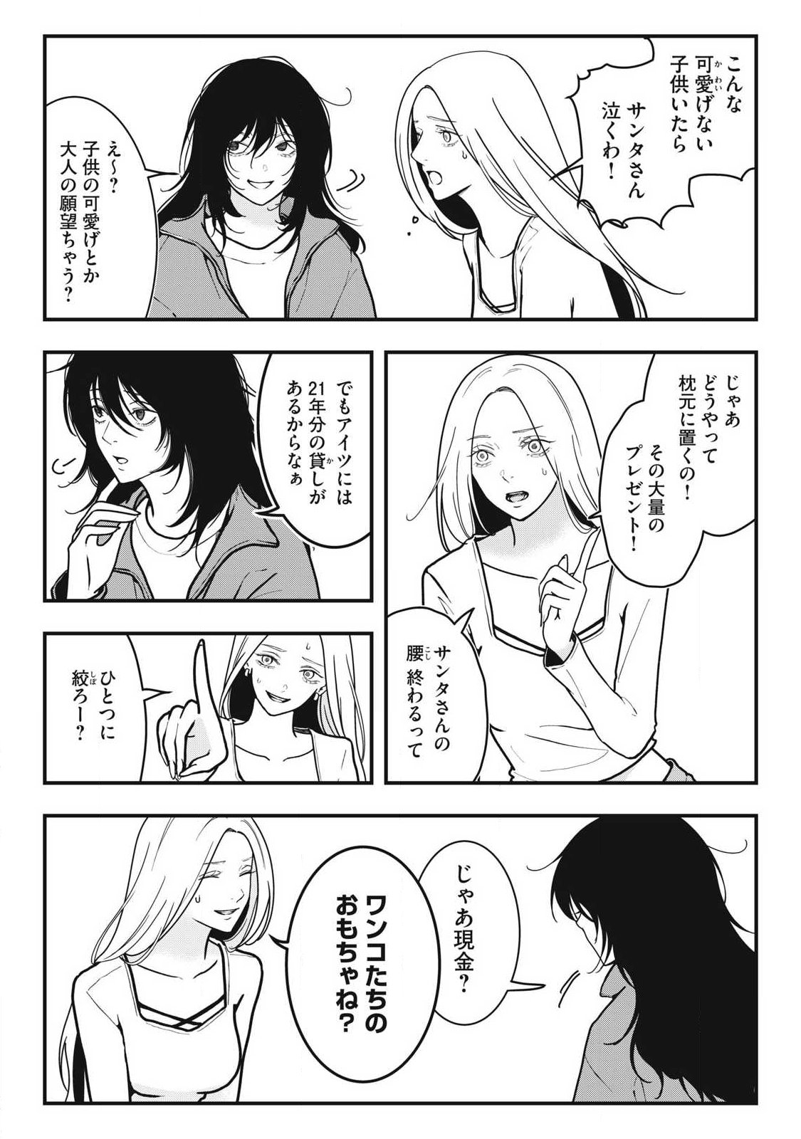 ノカゼのピンクなトリセツ Chap 13 - Next Chap 14