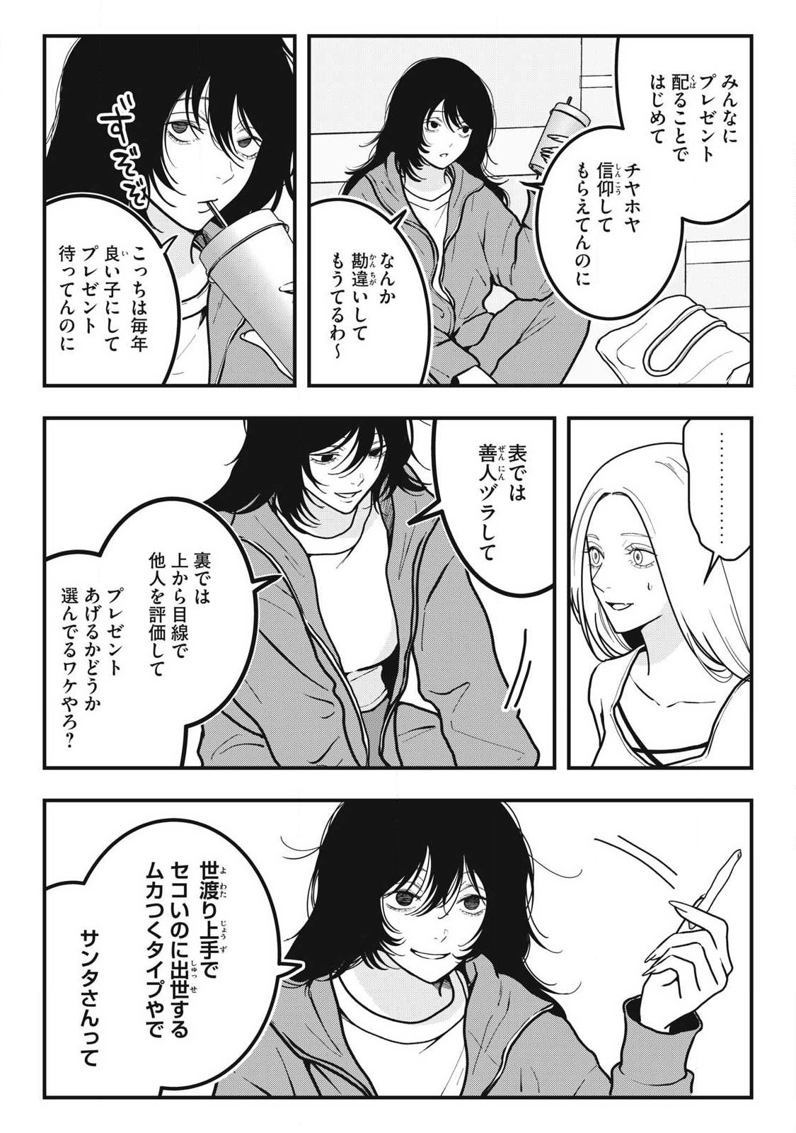 ノカゼのピンクなトリセツ Chap 13 - Next Chap 14