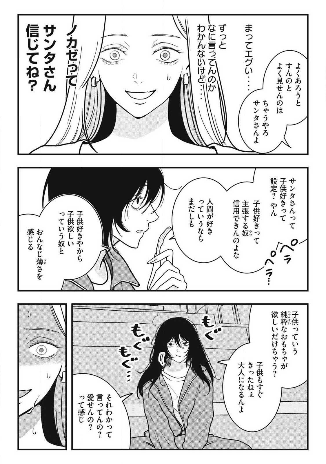 ノカゼのピンクなトリセツ Chap 13 - Next Chap 14