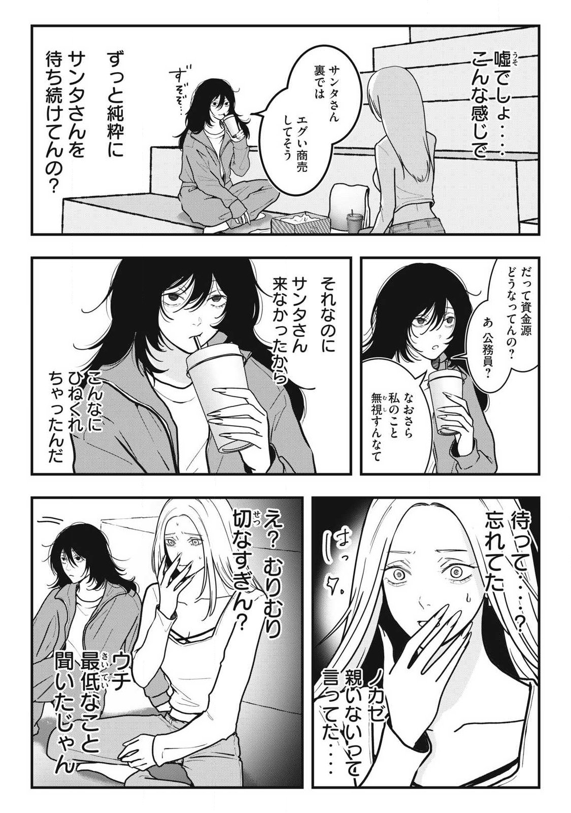 ノカゼのピンクなトリセツ Chap 13 - Next Chap 14