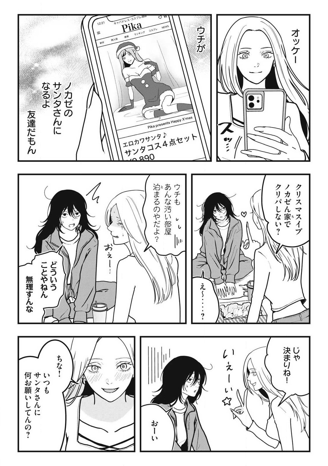 ノカゼのピンクなトリセツ Chap 13 - Next Chap 14
