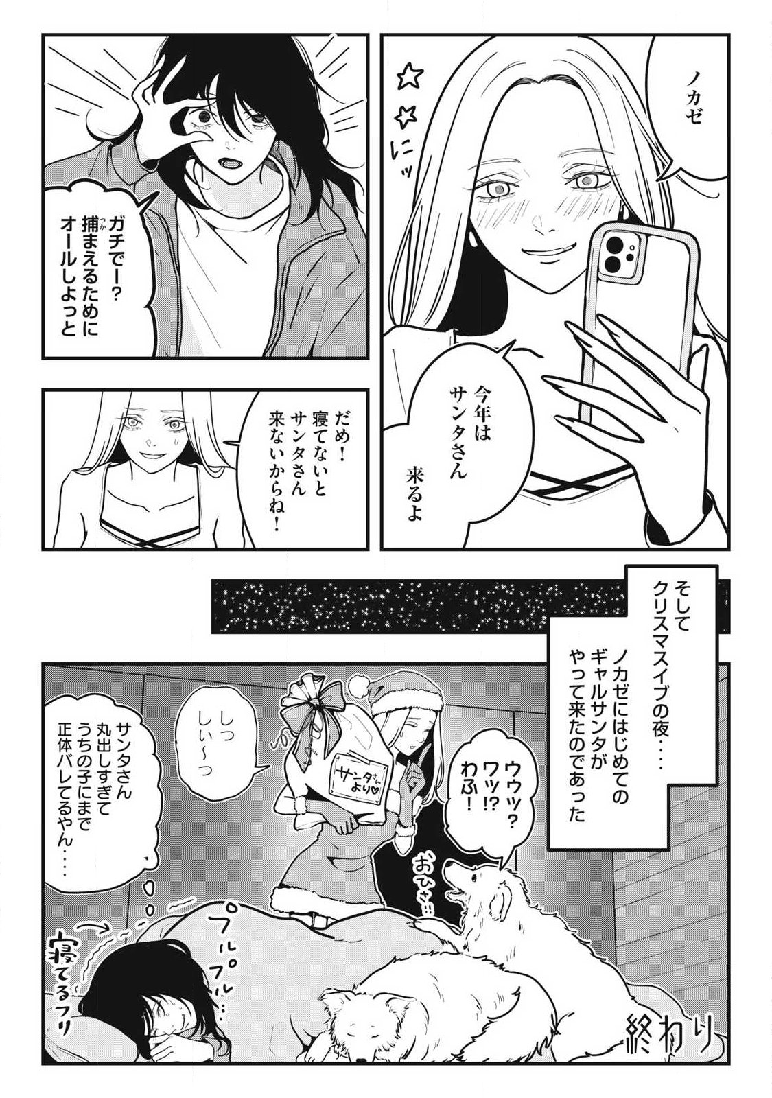 ノカゼのピンクなトリセツ Chap 13 - Next Chap 14