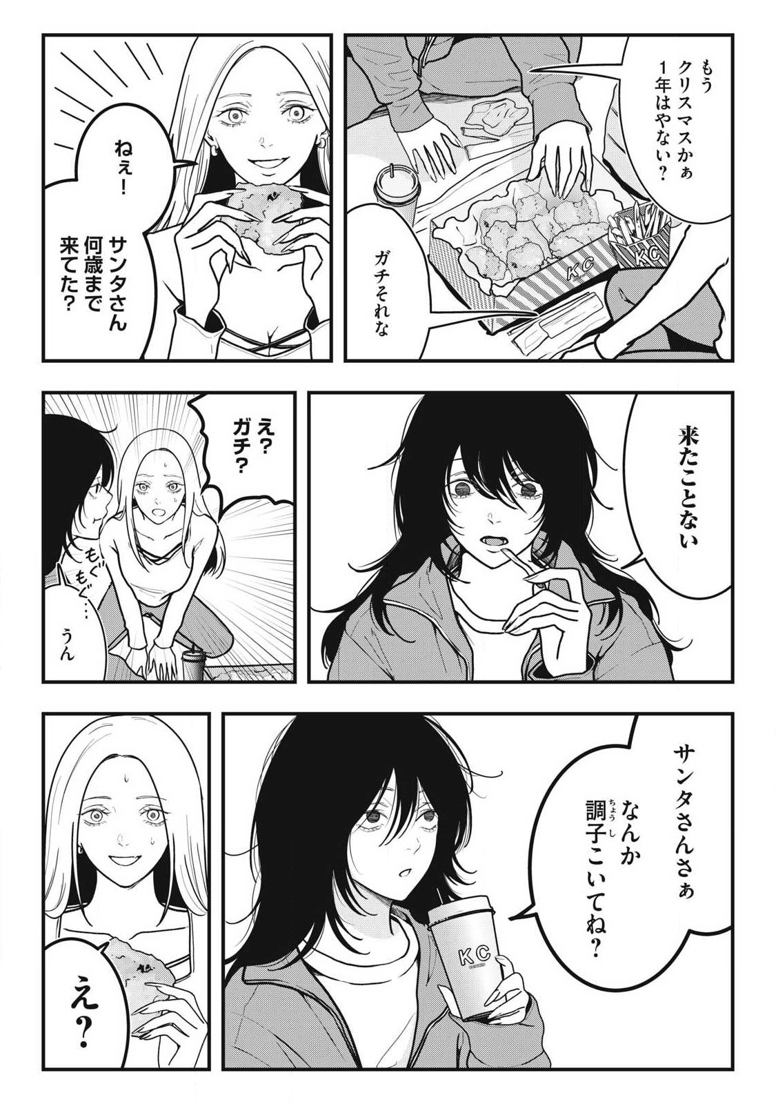 ノカゼのピンクなトリセツ Chap 13 - Next Chap 14