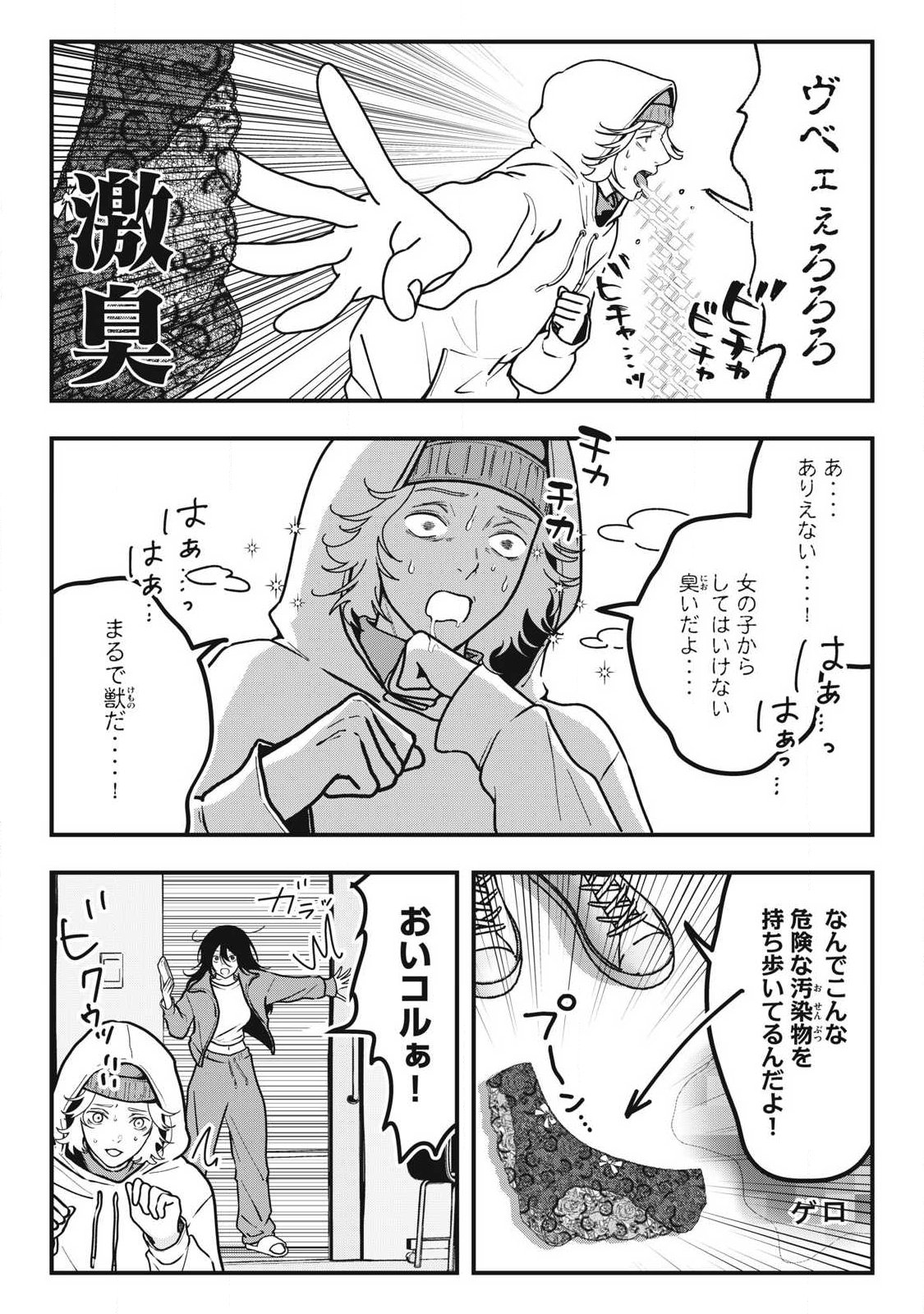 ノカゼのピンクなトリセツ Chap 14 - Next Chap 15