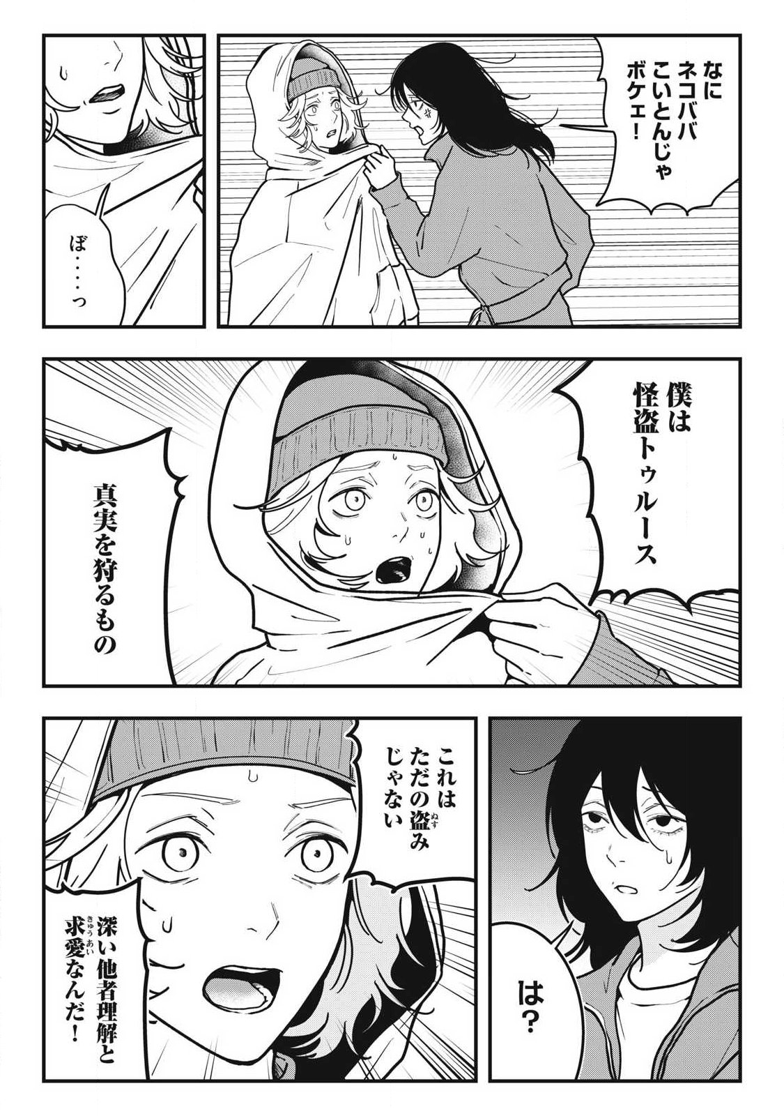 ノカゼのピンクなトリセツ Chap 14 - Next Chap 15