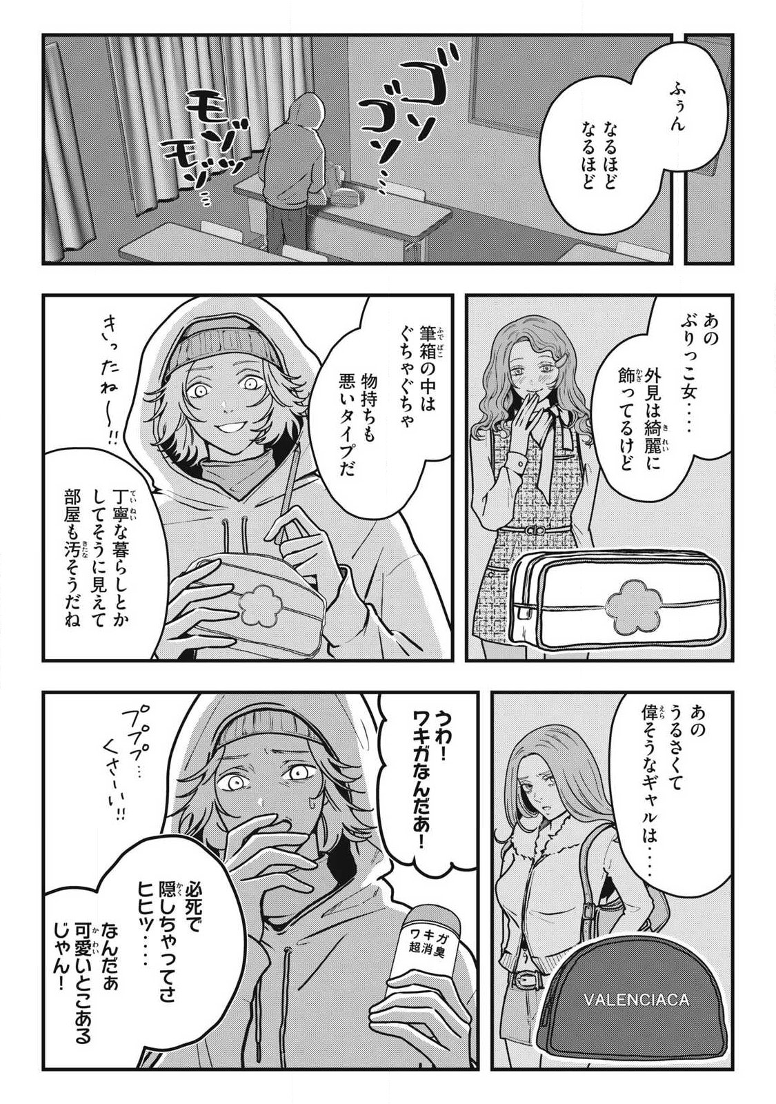 ノカゼのピンクなトリセツ Chap 14 - Next Chap 15