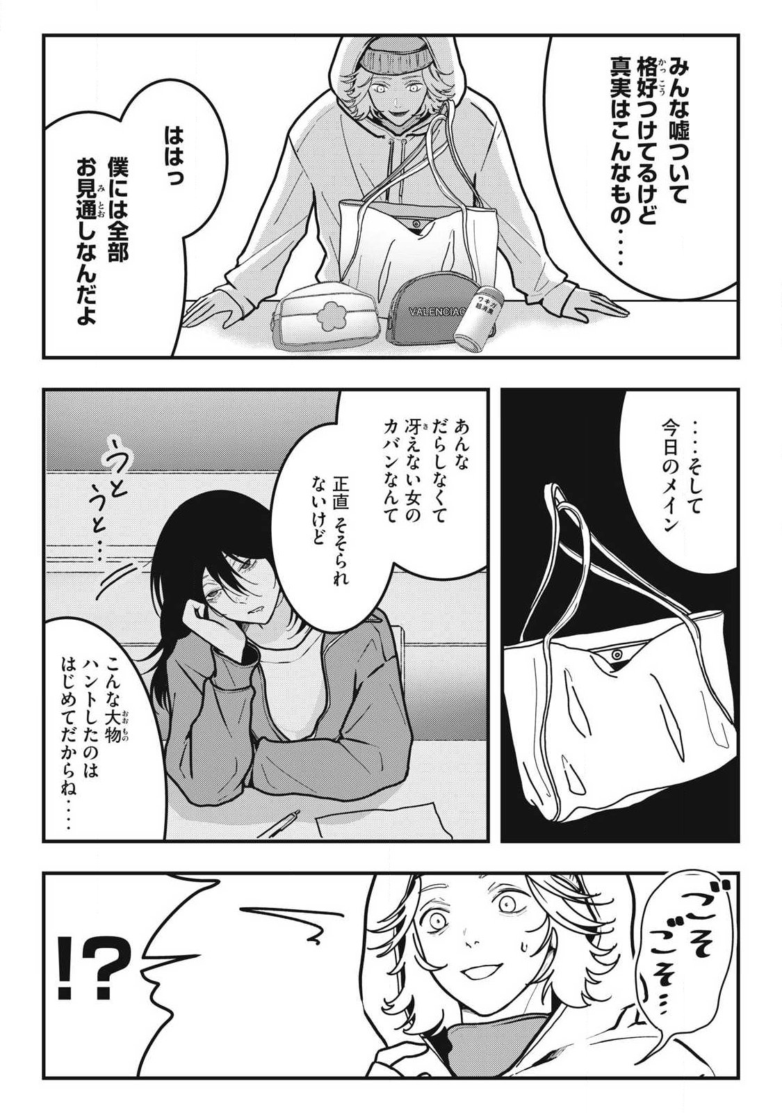 ノカゼのピンクなトリセツ Chap 14 - Next Chap 15