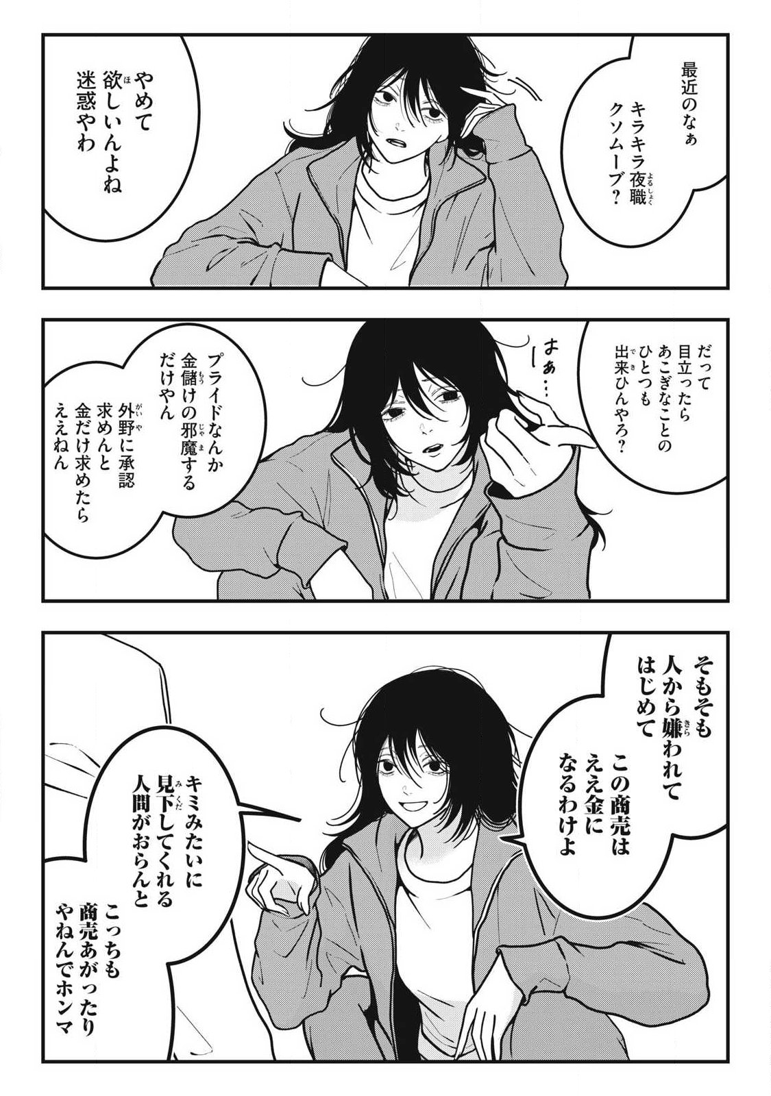 ノカゼのピンクなトリセツ Chap 14 - Next Chap 15