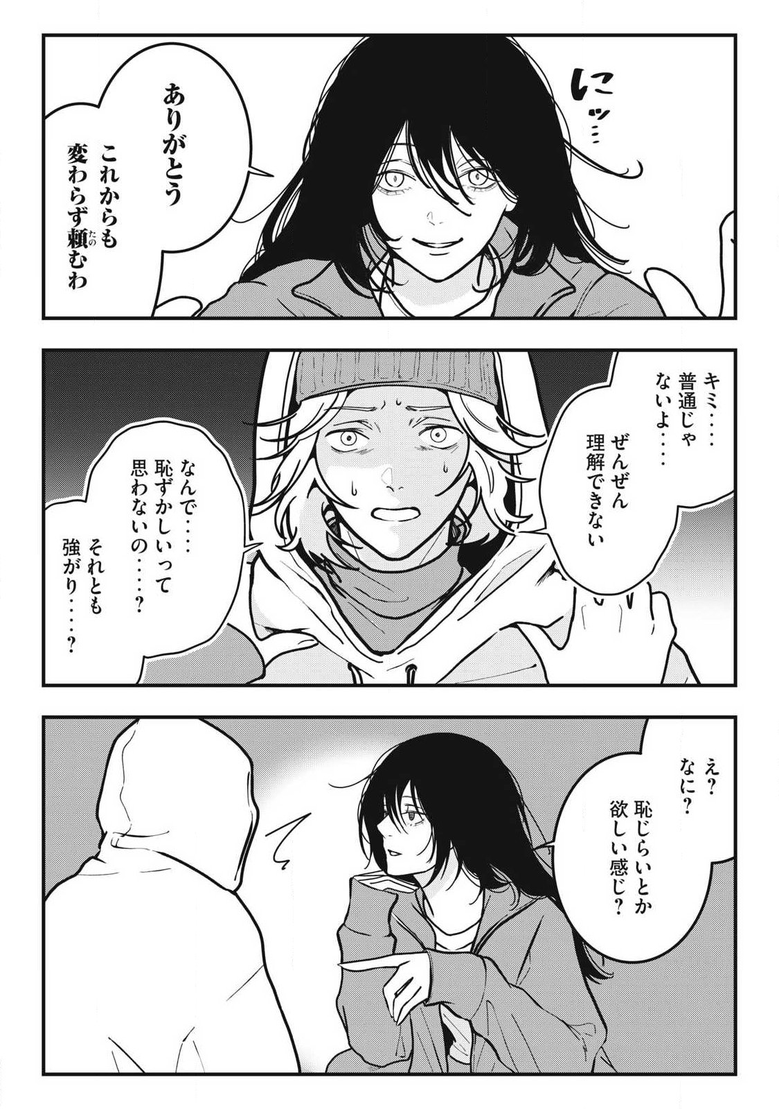ノカゼのピンクなトリセツ Chap 14 - Next Chap 15