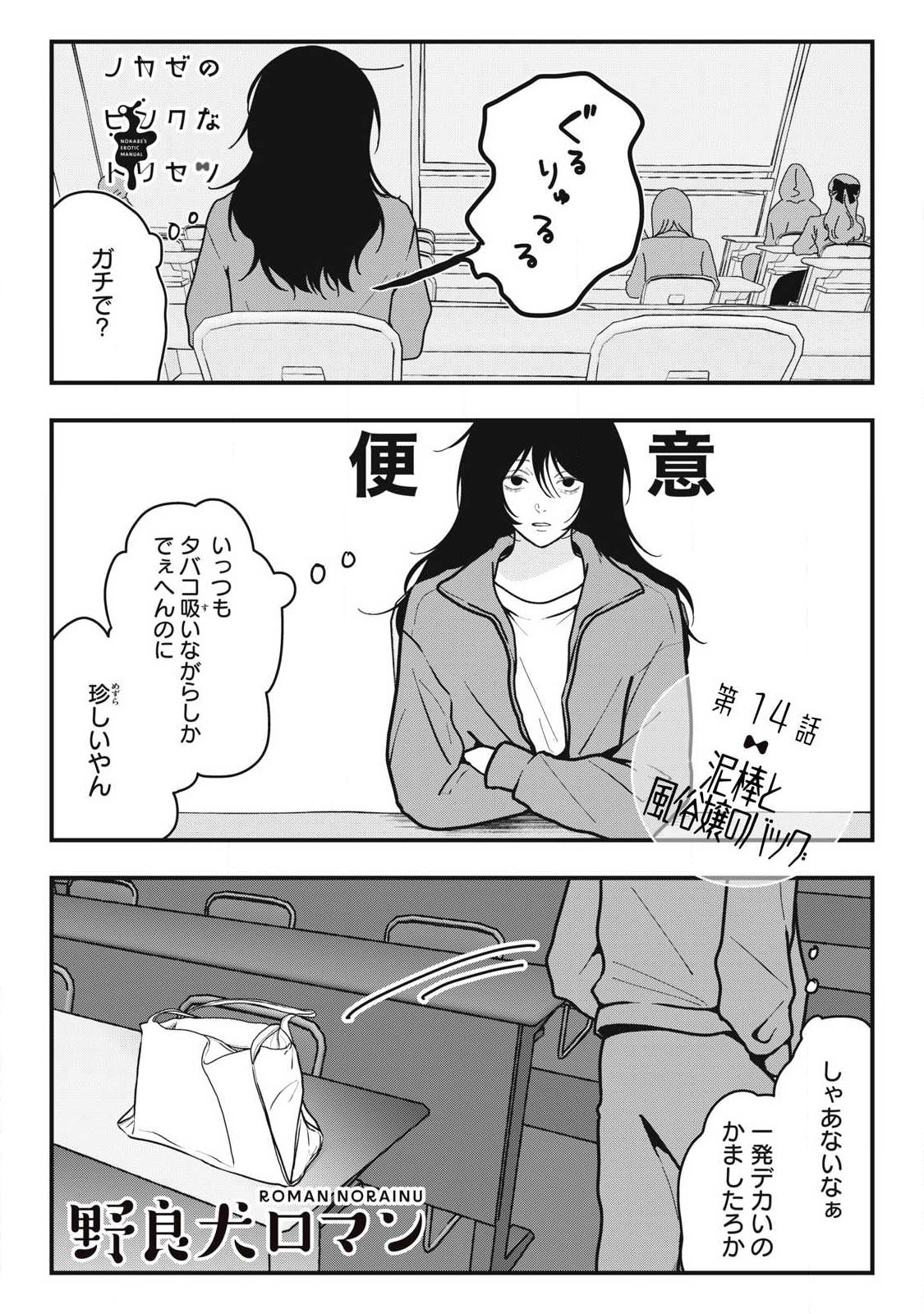 ノカゼのピンクなトリセツ Chap 14 - Next Chap 15