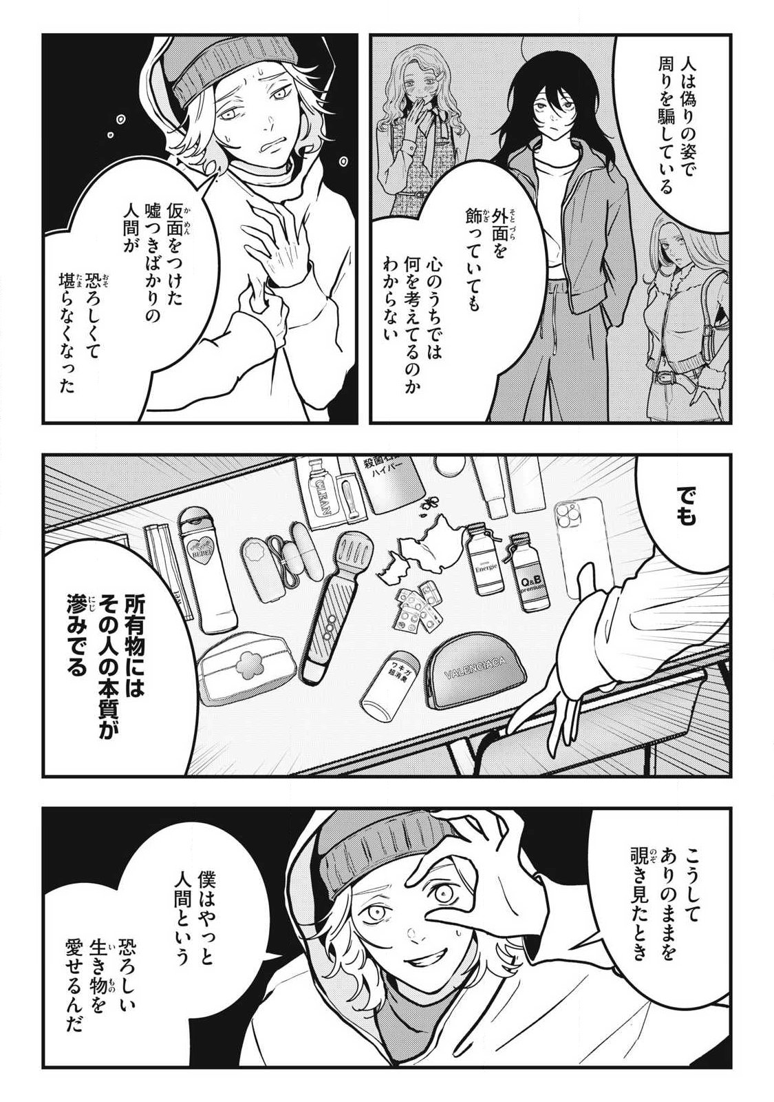 ノカゼのピンクなトリセツ Chap 14 - Next Chap 15