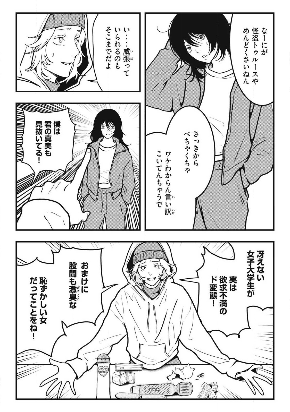 ノカゼのピンクなトリセツ Chap 14 - Next Chap 15