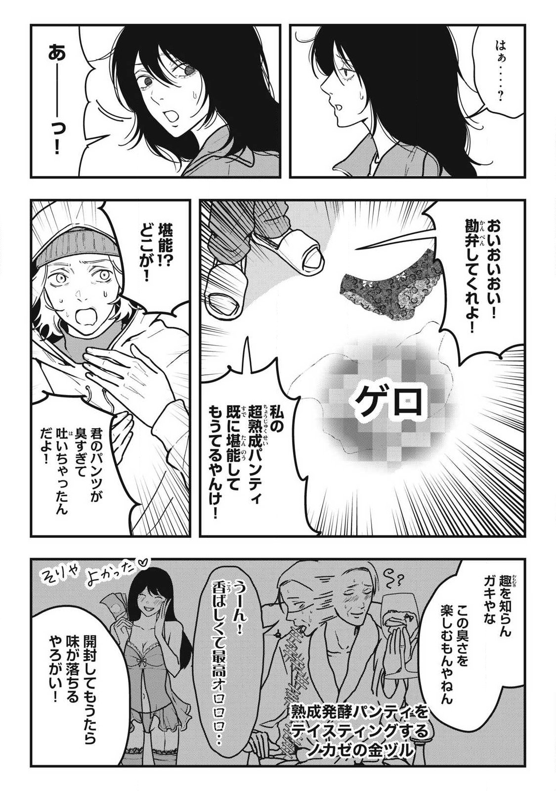 ノカゼのピンクなトリセツ Chap 14 - Next Chap 15