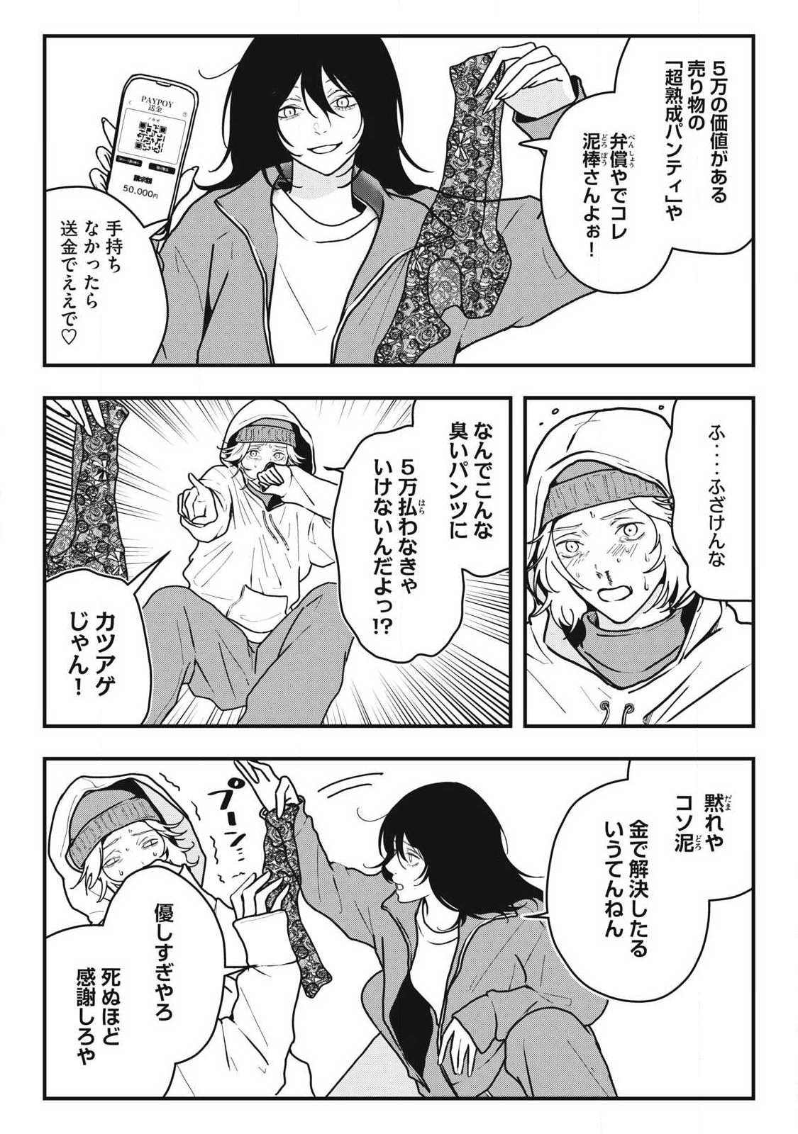 ノカゼのピンクなトリセツ Chap 14 - Next Chap 15