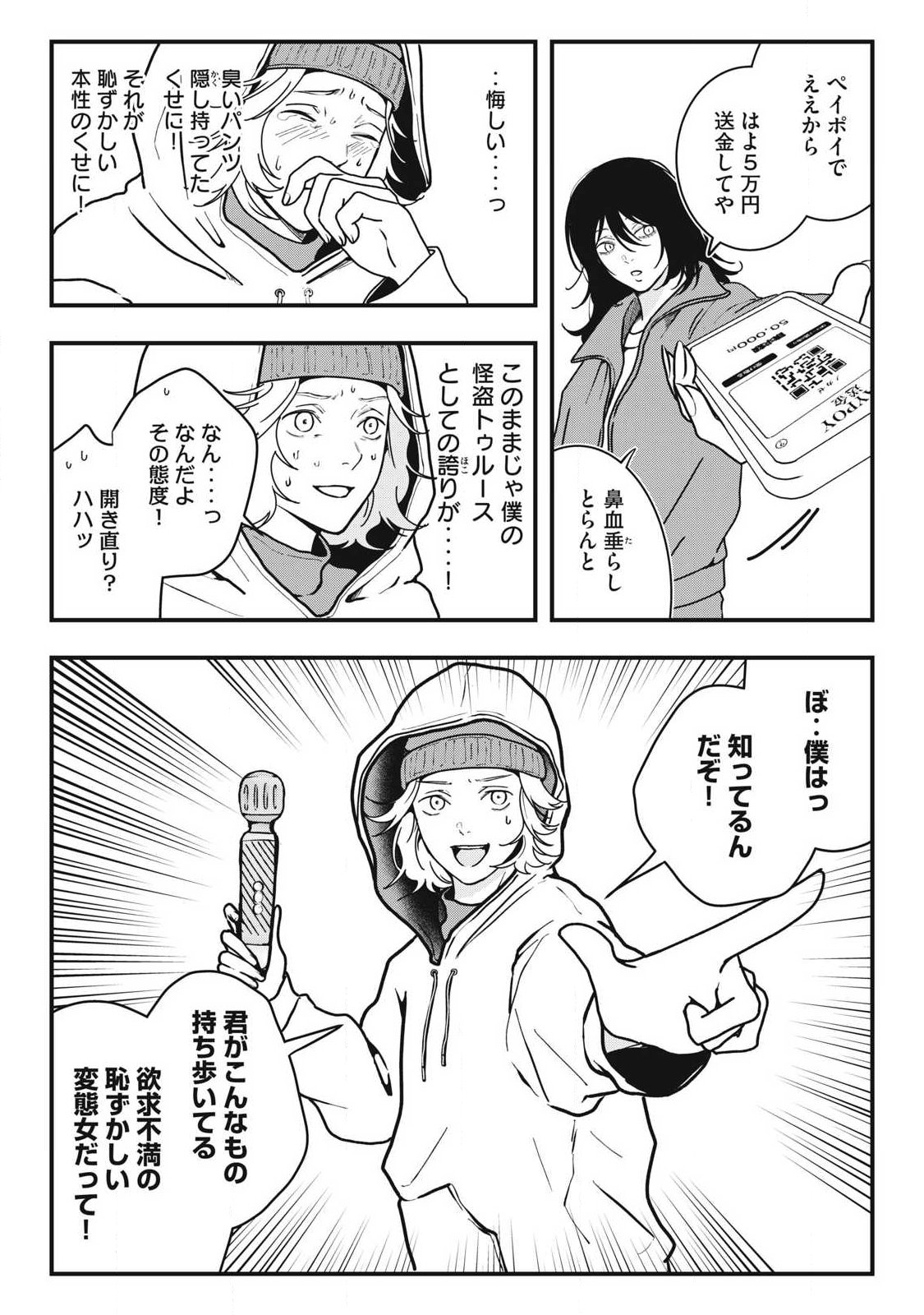 ノカゼのピンクなトリセツ Chap 14 - Next Chap 15