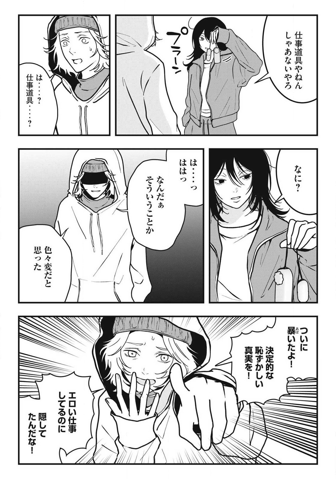 ノカゼのピンクなトリセツ Chap 14 - Next Chap 15
