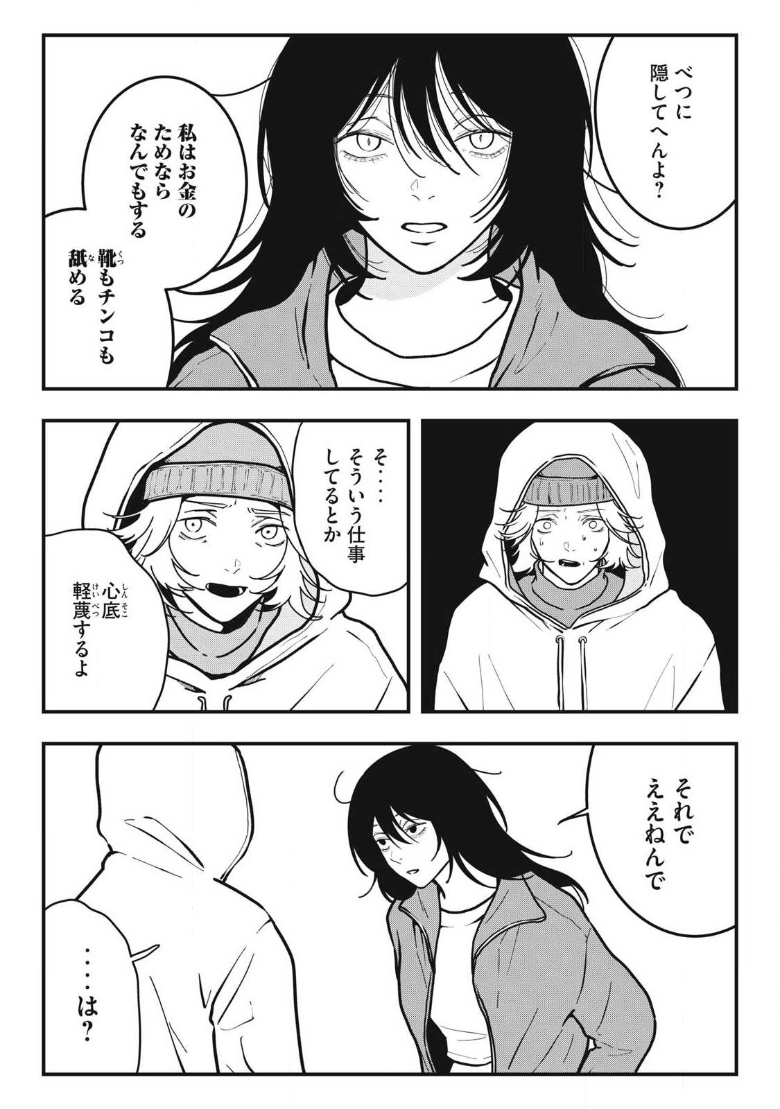 ノカゼのピンクなトリセツ Chap 14 - Next Chap 15