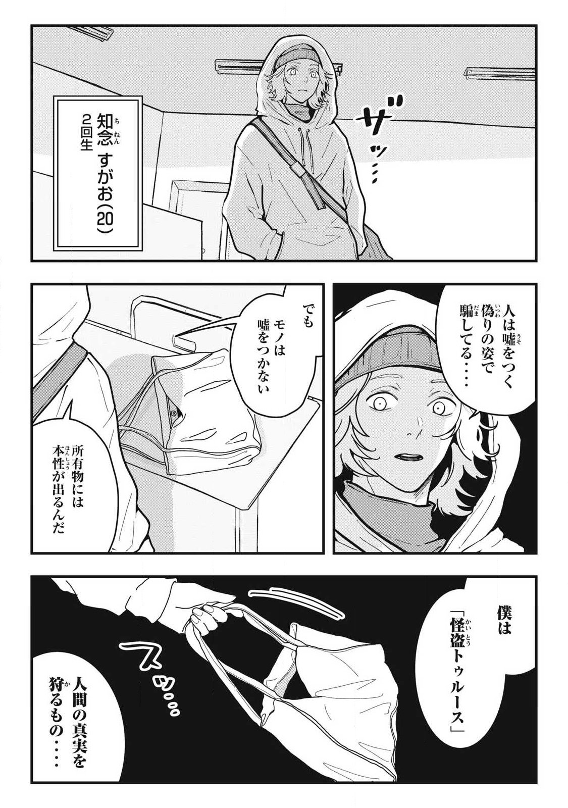 ノカゼのピンクなトリセツ Chap 14 - Next Chap 15
