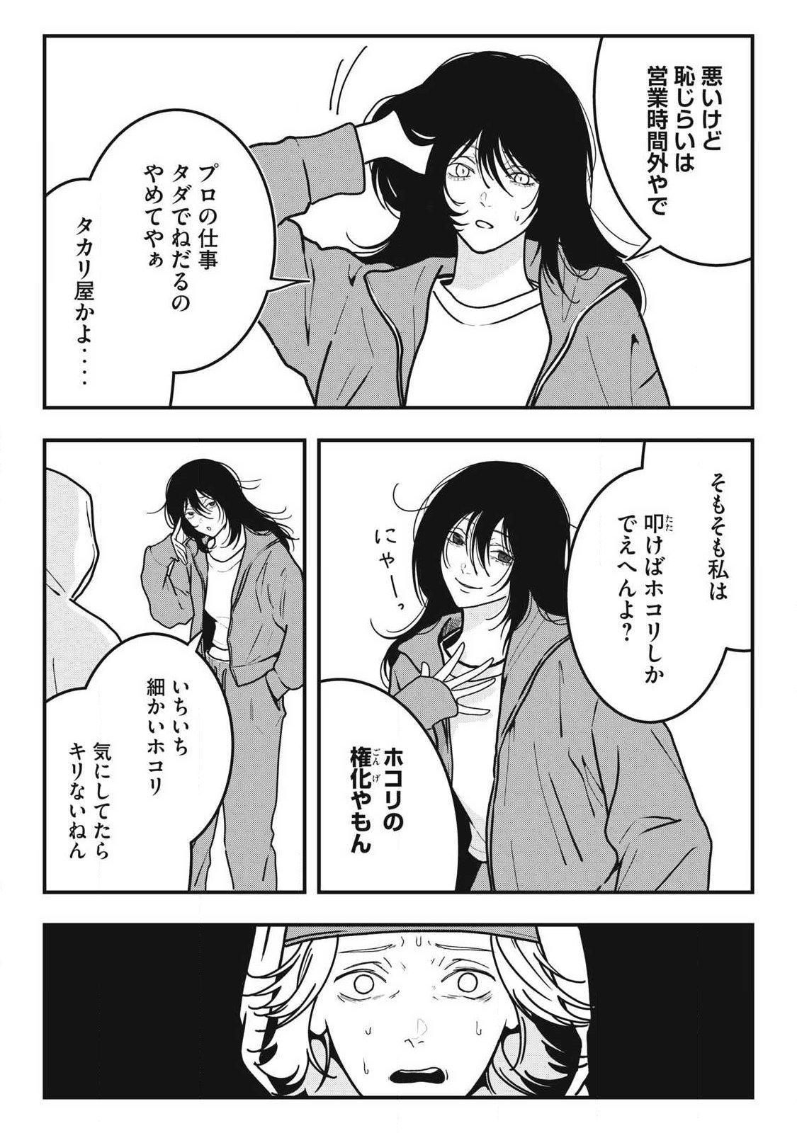 ノカゼのピンクなトリセツ Chap 14 - Next Chap 15