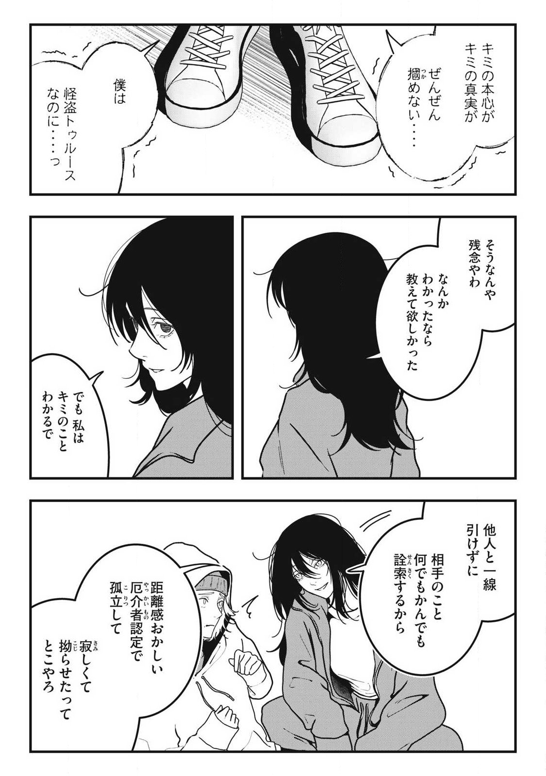 ノカゼのピンクなトリセツ Chap 14 - Next Chap 15