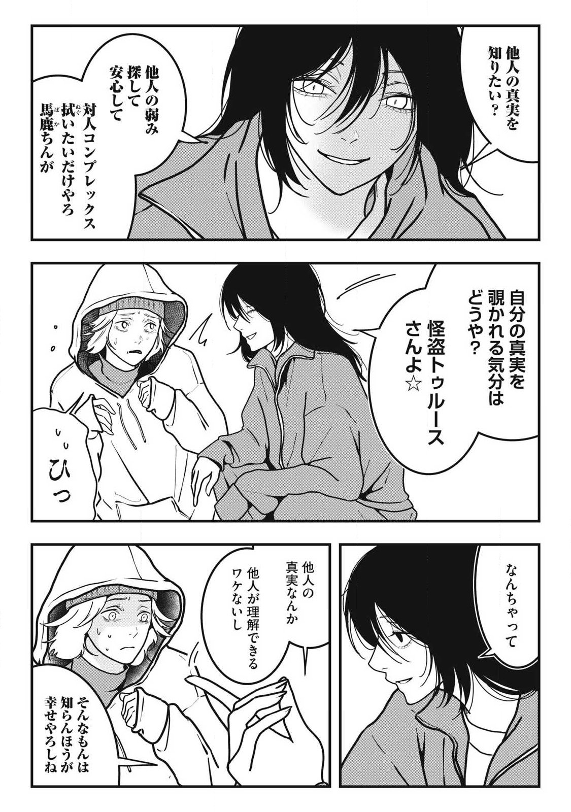 ノカゼのピンクなトリセツ Chap 14 - Next Chap 15