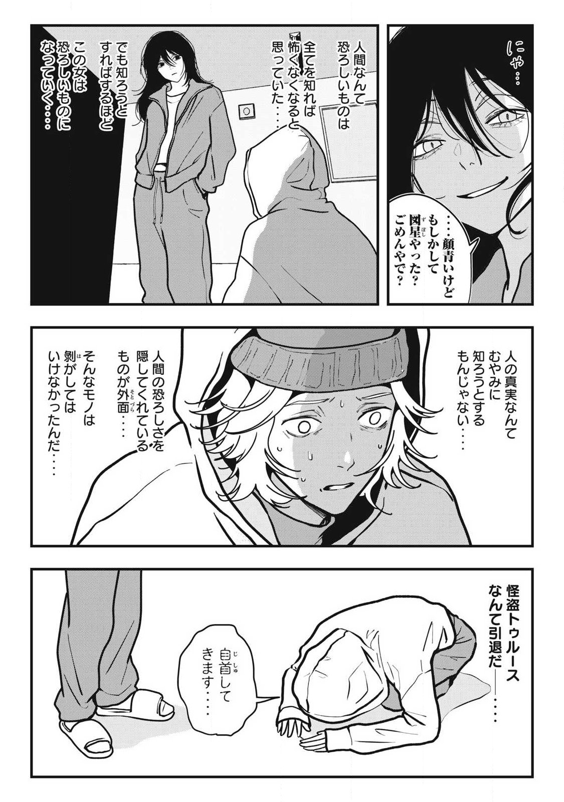 ノカゼのピンクなトリセツ Chap 14 - Next Chap 15