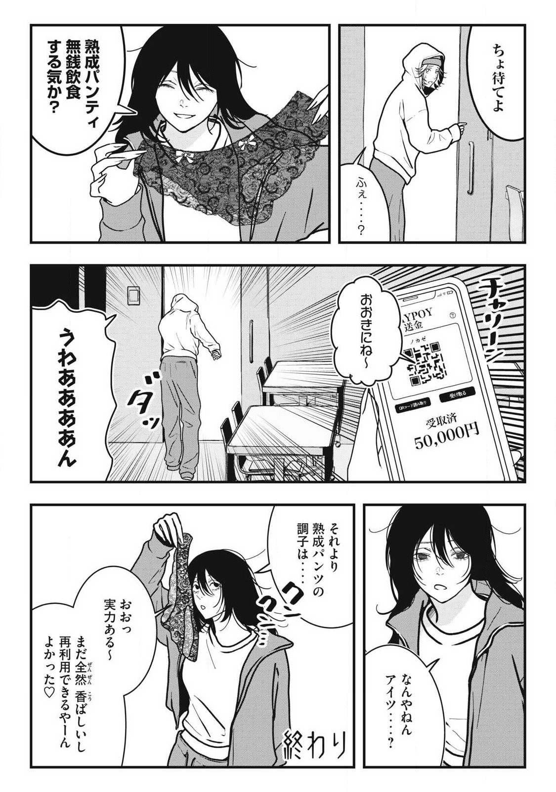ノカゼのピンクなトリセツ Chap 14 - Next Chap 15