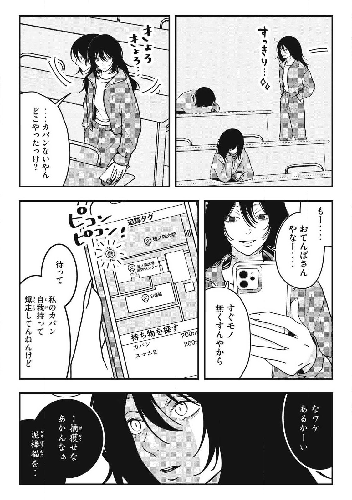 ノカゼのピンクなトリセツ Chap 14 - Next Chap 15