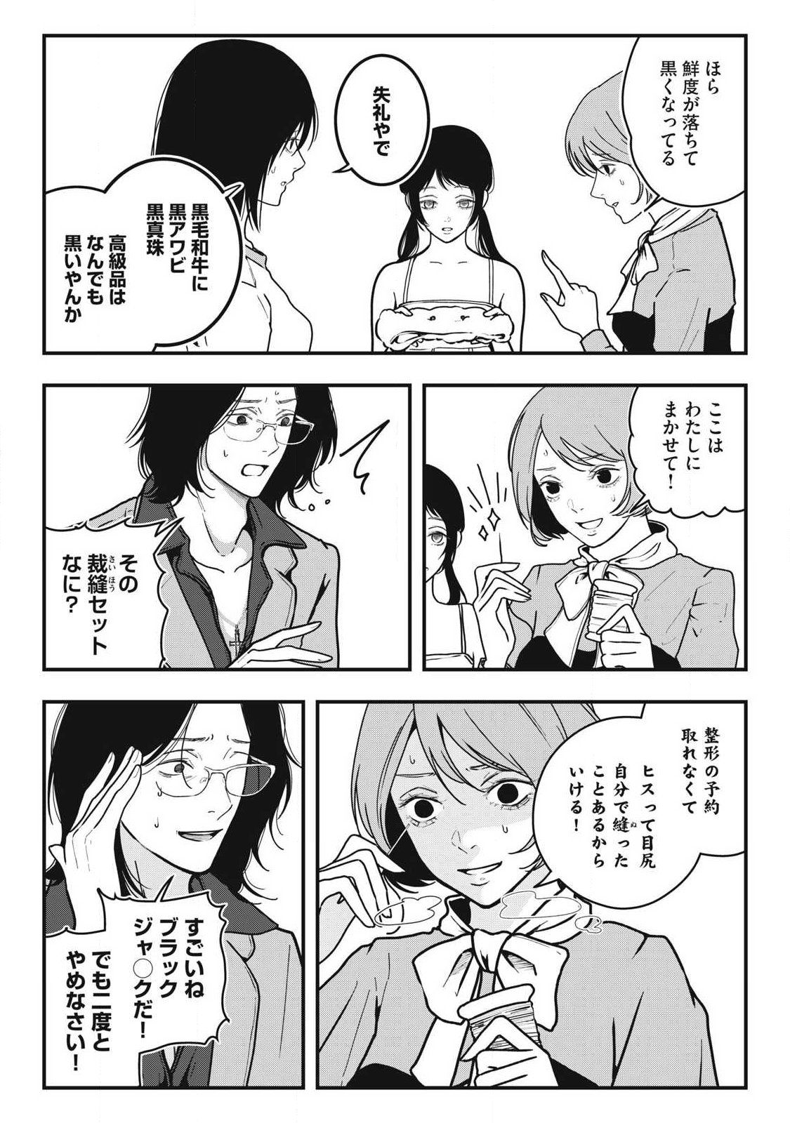 ノカゼのピンクなトリセツ Chap 15 - Next Chap 16