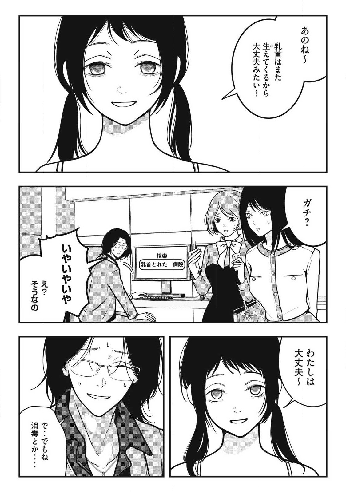 ノカゼのピンクなトリセツ Chap 15 - Next Chap 16