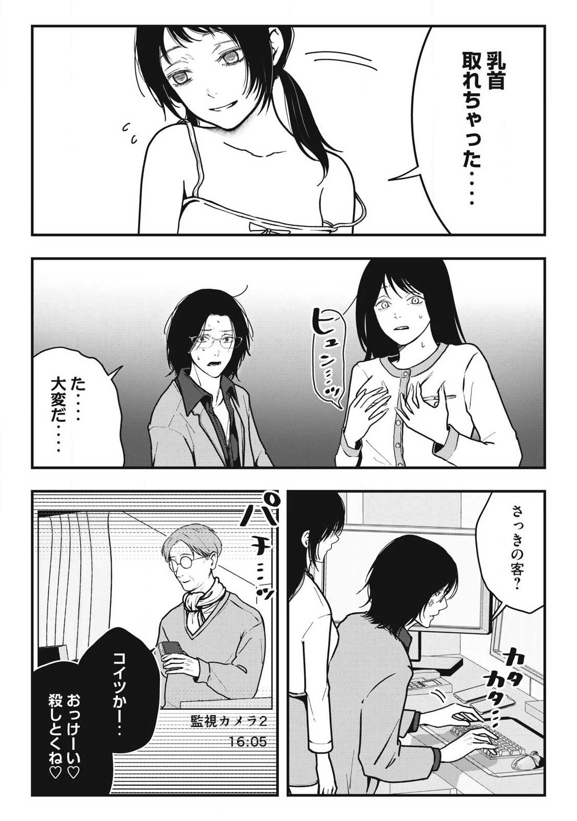 ノカゼのピンクなトリセツ Chap 15 - Next Chap 16
