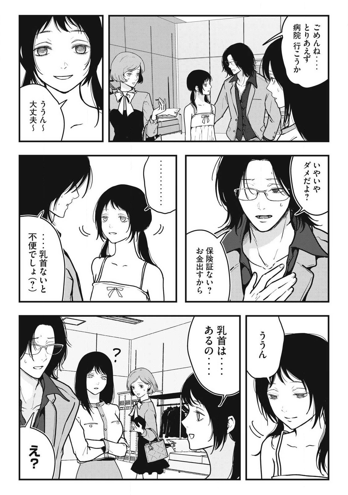 ノカゼのピンクなトリセツ Chap 15 - Next Chap 16