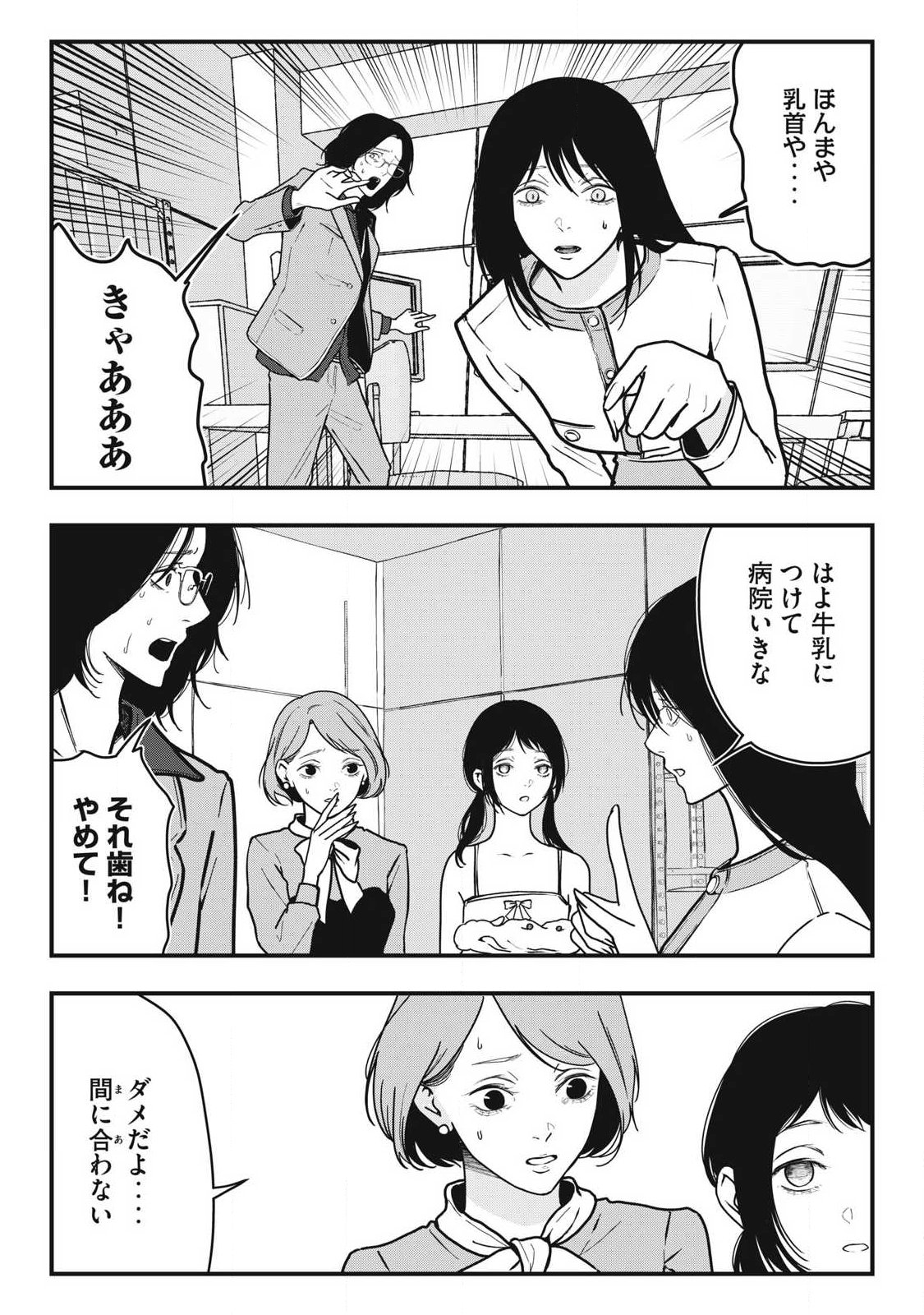 ノカゼのピンクなトリセツ Chap 15 - Next Chap 16