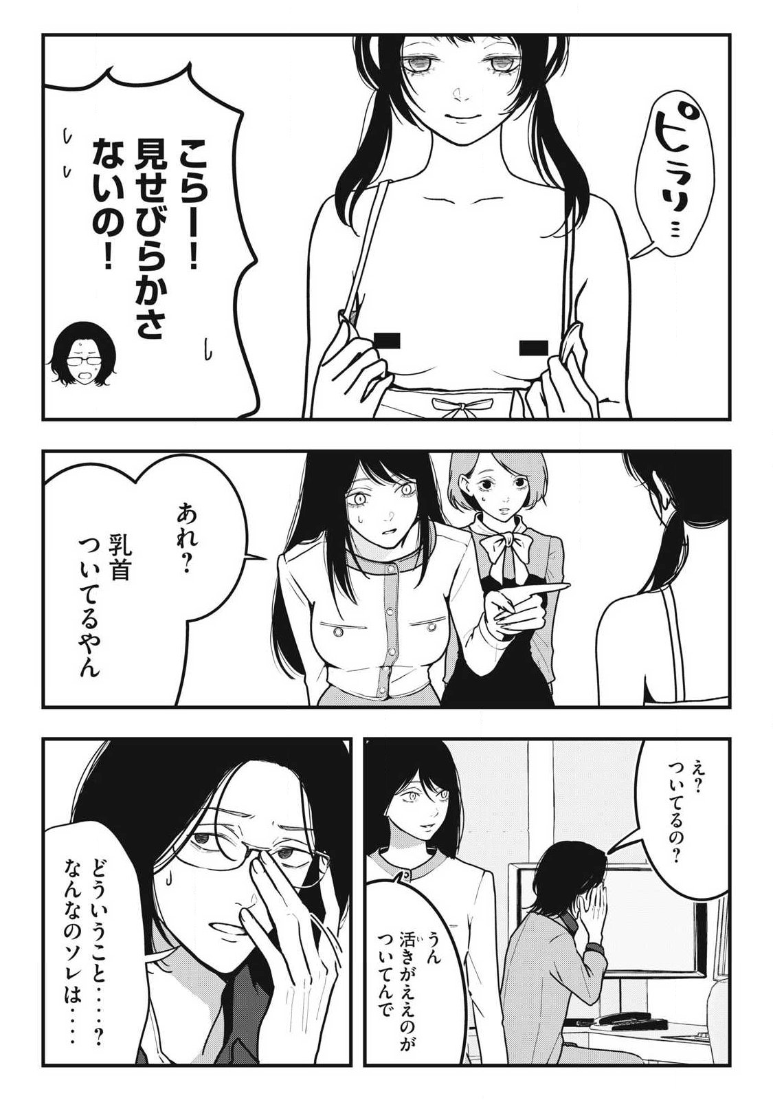 ノカゼのピンクなトリセツ Chap 15 - Next Chap 16