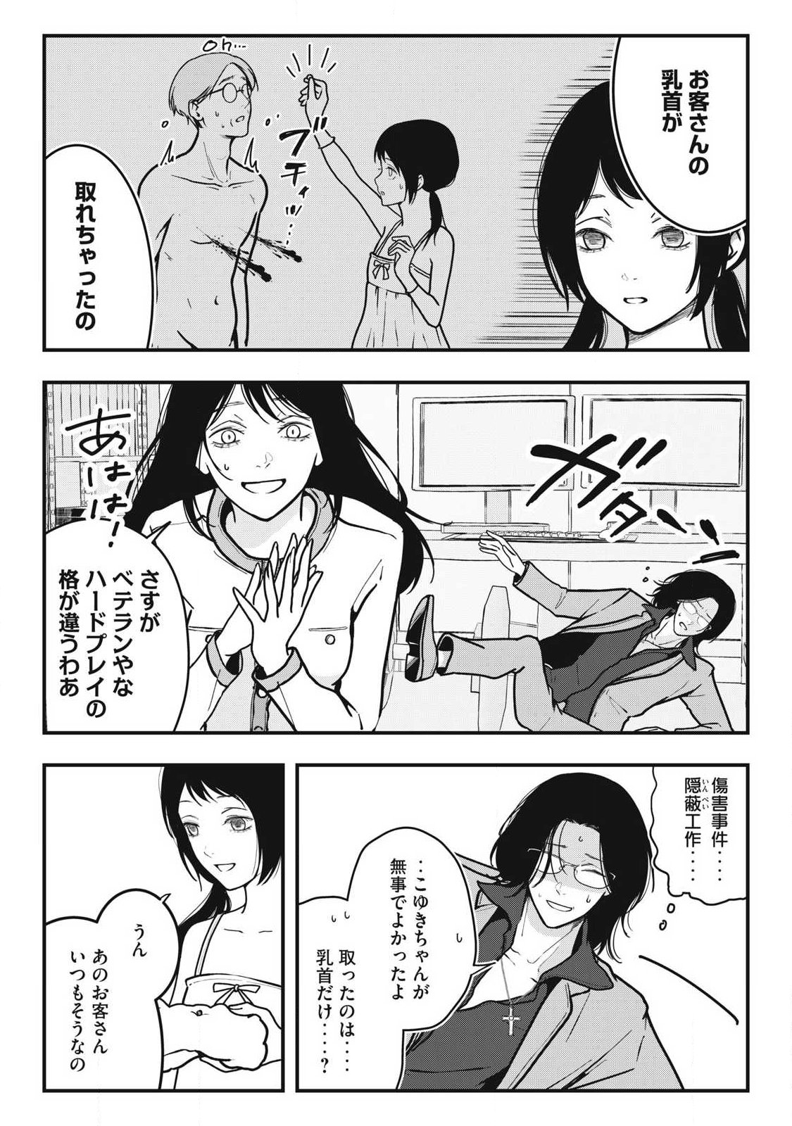 ノカゼのピンクなトリセツ Chap 15 - Next Chap 16