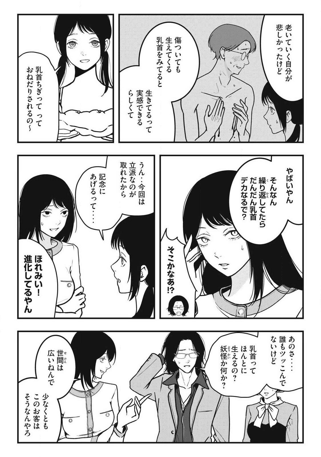 ノカゼのピンクなトリセツ Chap 15 - Next Chap 16