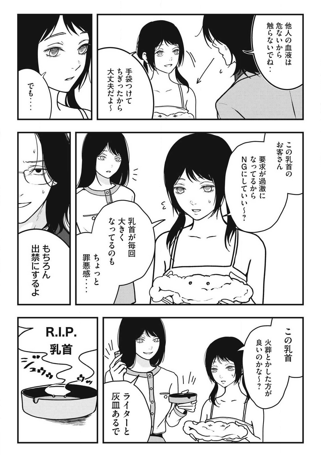 ノカゼのピンクなトリセツ Chap 15 - Next Chap 16