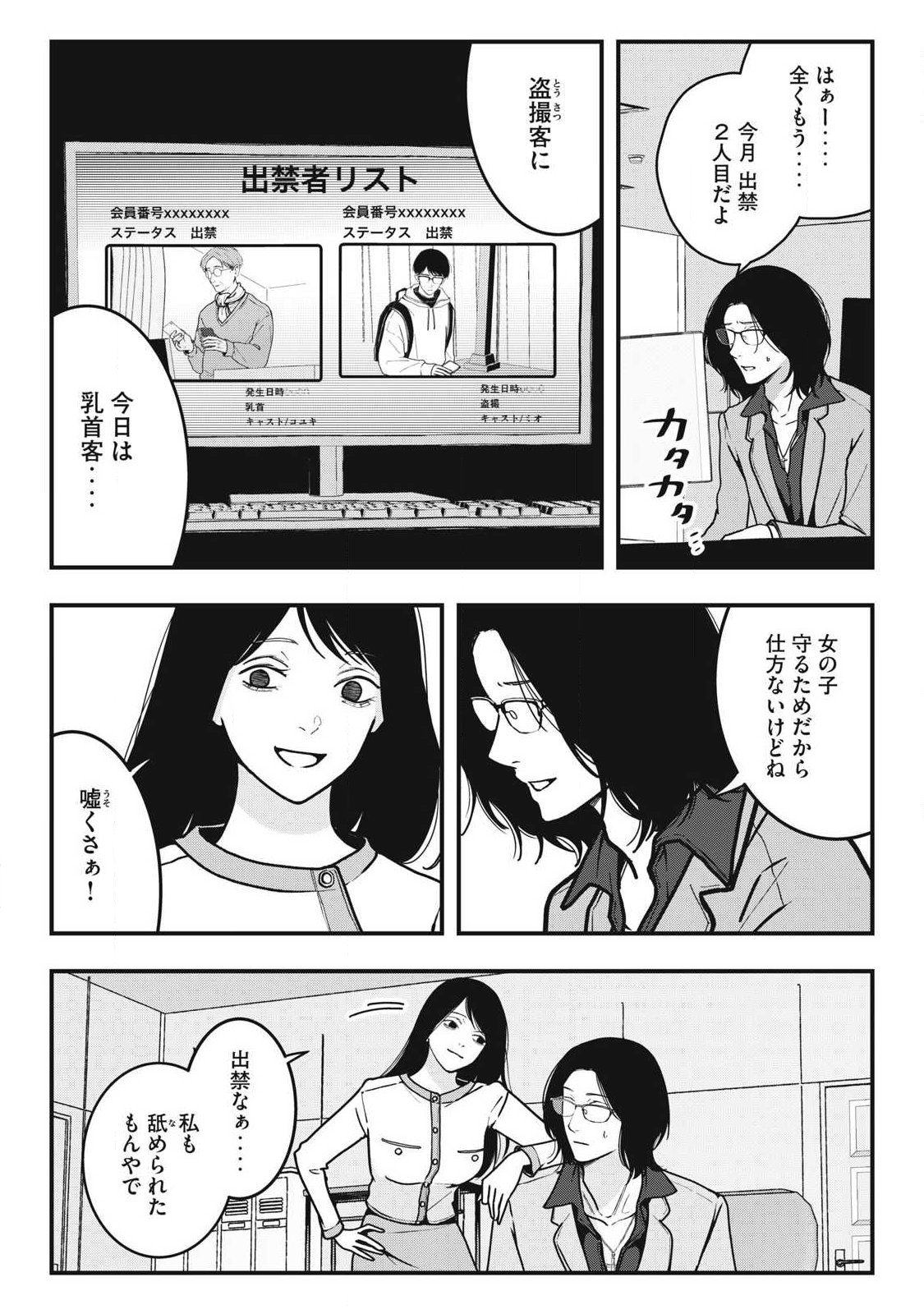ノカゼのピンクなトリセツ Chap 15 - Next Chap 16