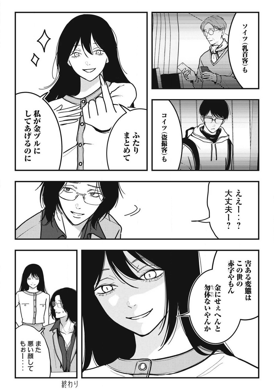 ノカゼのピンクなトリセツ Chap 15 - Next Chap 16