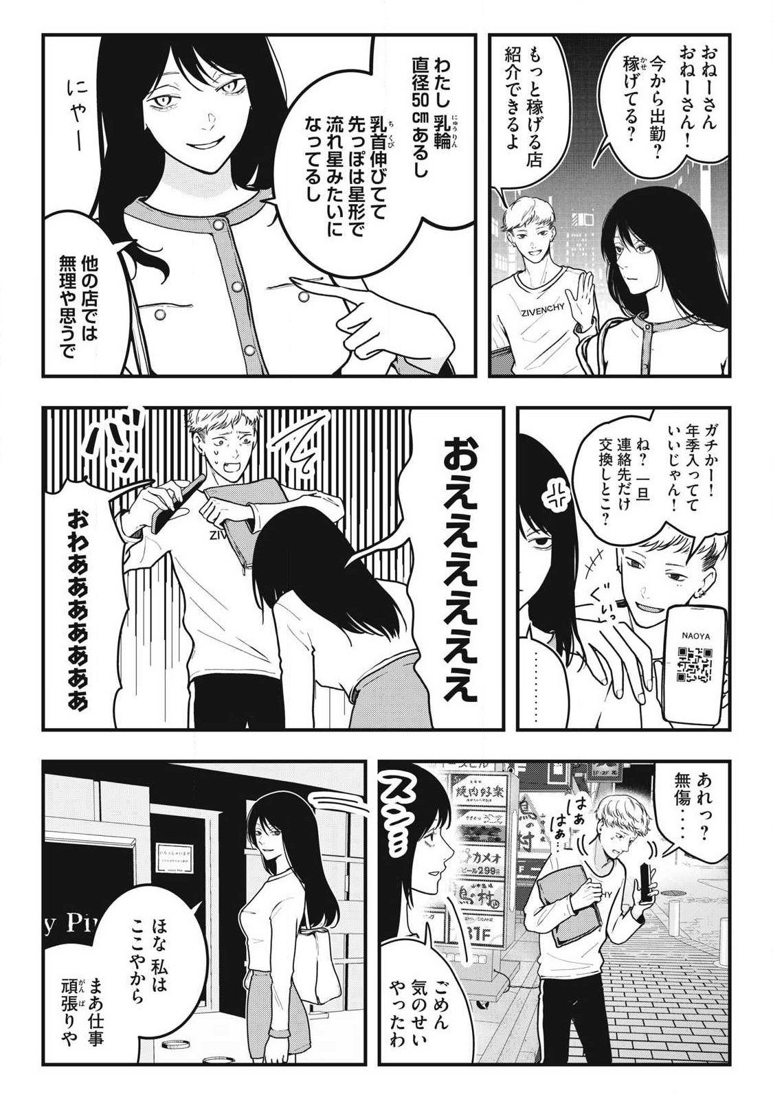ノカゼのピンクなトリセツ Chap 15 - Next Chap 16