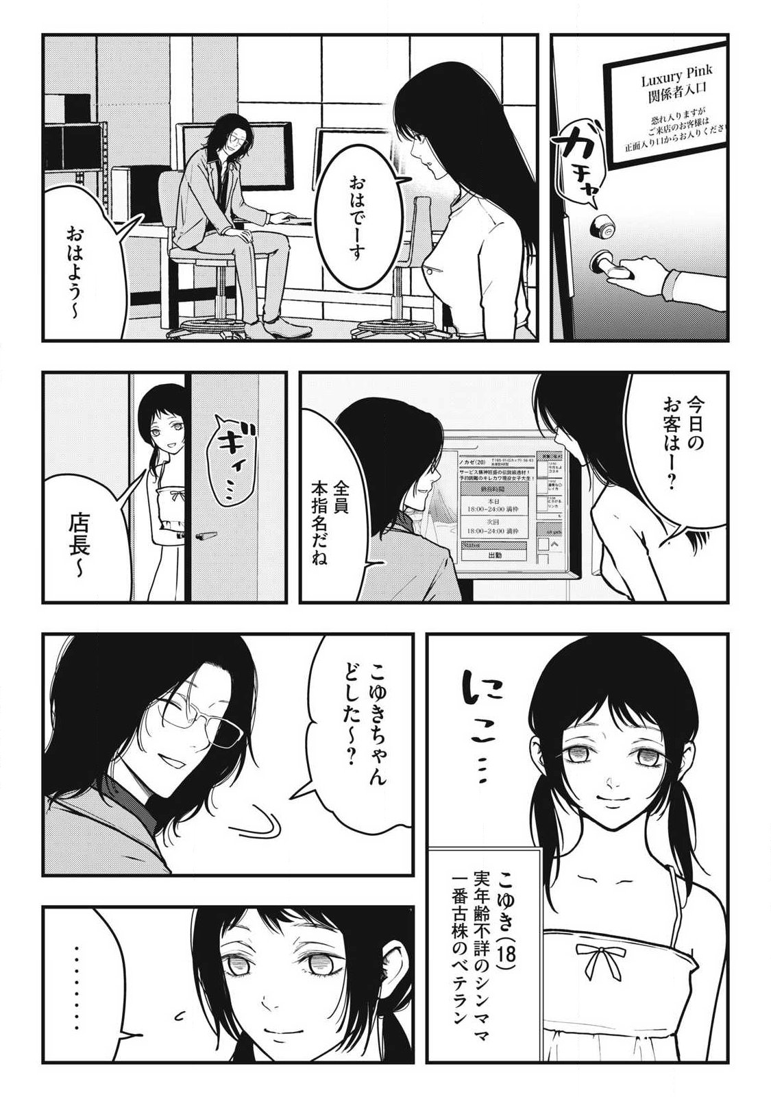 ノカゼのピンクなトリセツ Chap 15 - Next Chap 16