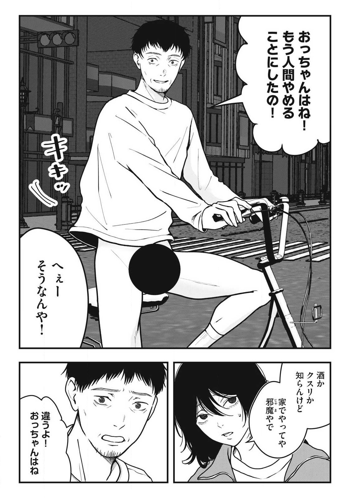 ノカゼのピンクなトリセツ Chap 16 - Next Chap 17