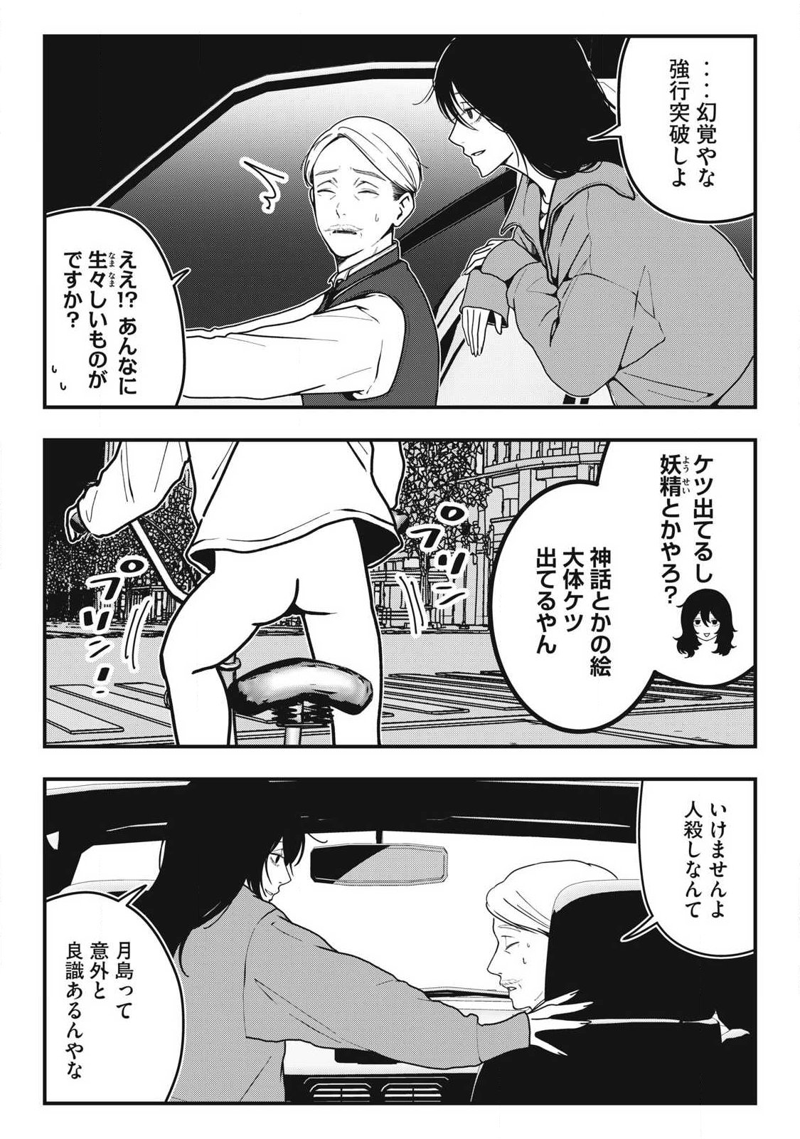 ノカゼのピンクなトリセツ Chap 16 - Next Chap 17